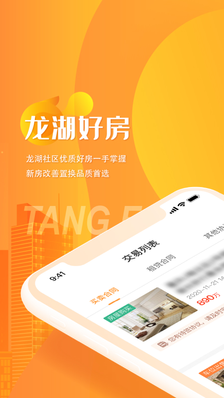 塘鹅租售房屋租售app最新版图片1