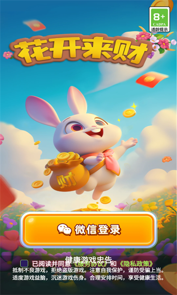 花开来财游戏红包版 v1.0.1