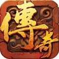 我们的传奇手游360版本官方版 v1.0.6