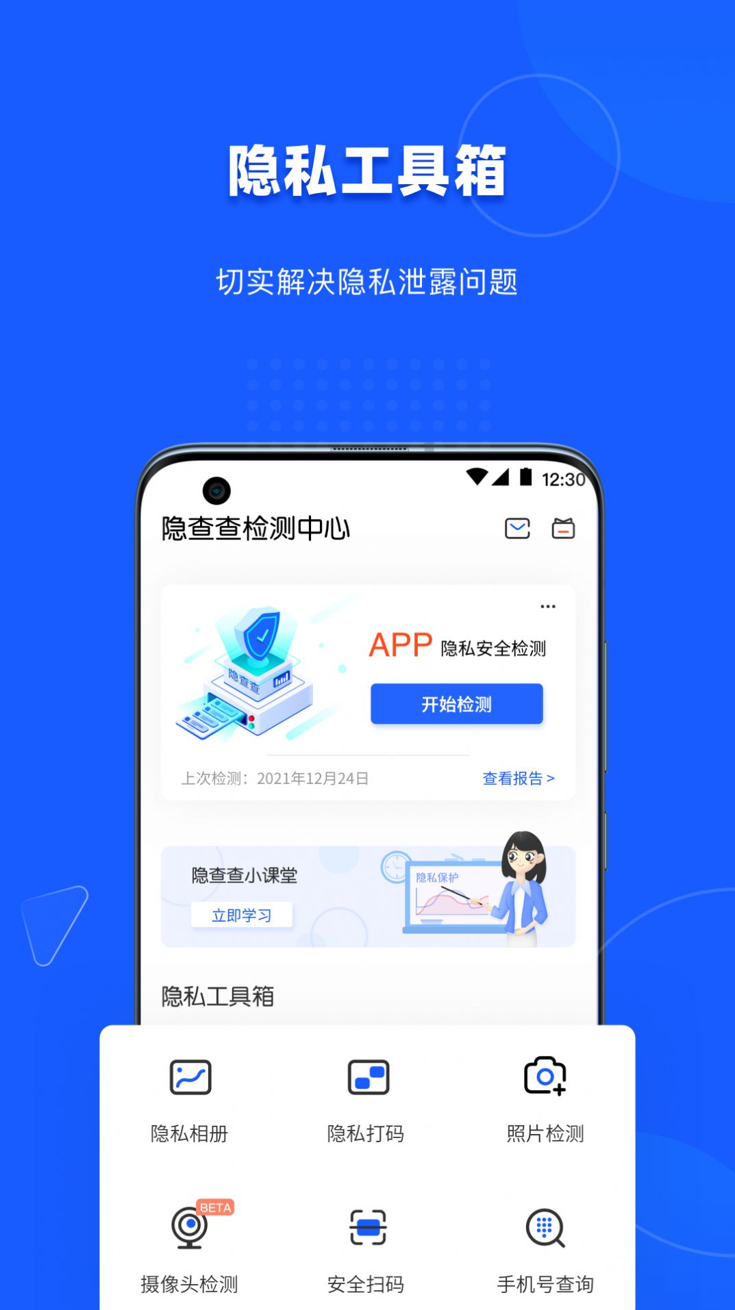 隐查查内测版app下载图片1