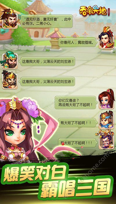 三国演义吞噬无界2.0.02官网最新版下载 v4.5.94