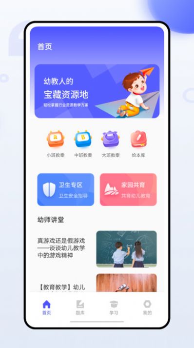 幼师通app手机版下载图片1