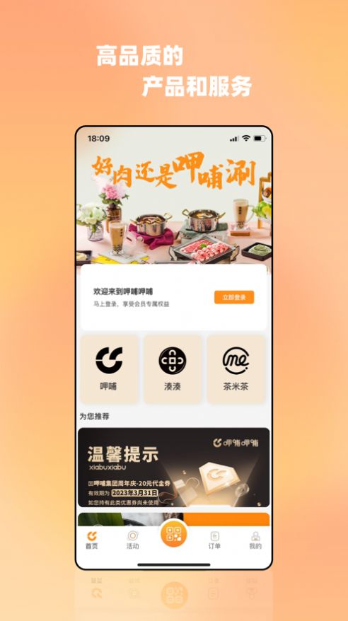 i呷哺订餐服务app下载 v0.1