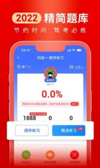 驾路通驾考学习app官方下载 v1.0.1