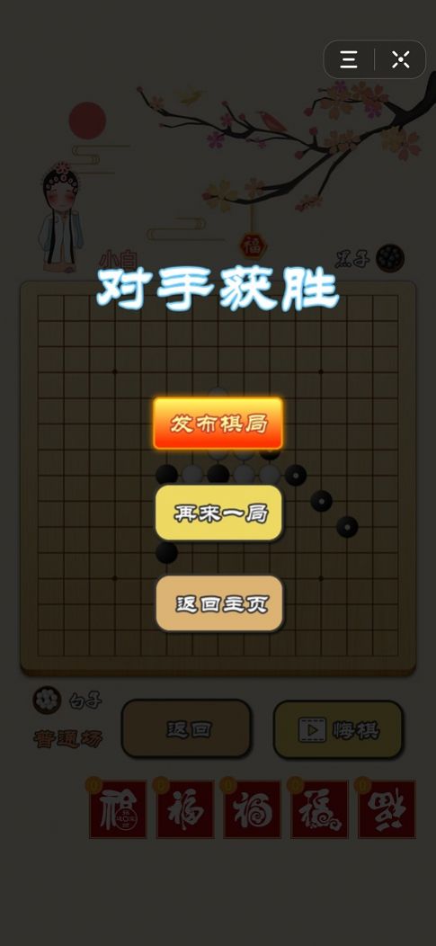 迎春五子棋游戏下载段位苹果版 v1.7.0