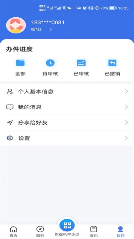 甘肃医保服务平台官方app手机版下载 v1.0.9