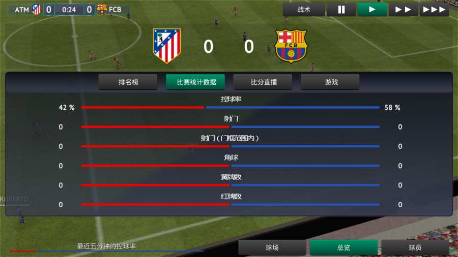 足球经理移动版中文版手机版（Football Manager ） v1.0.11