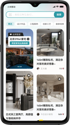 装修密码共享办公app下载 v1.04