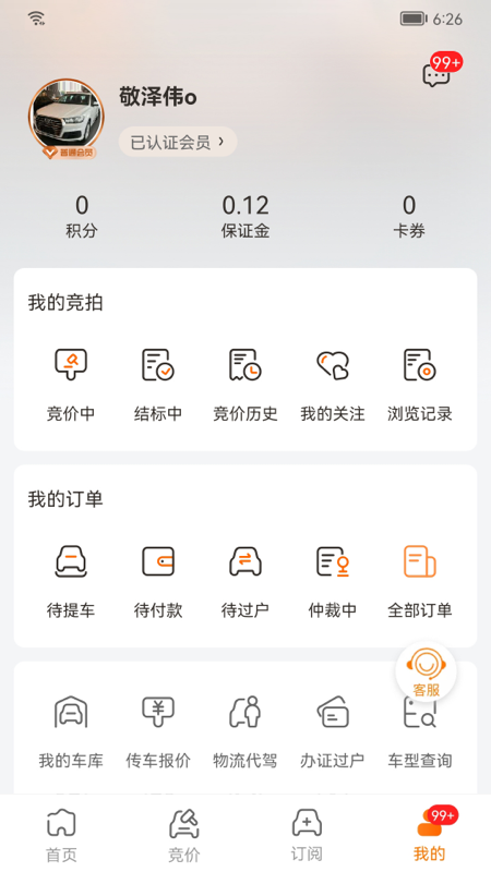 联盟拍二手车app下载苹果 v8.8.5