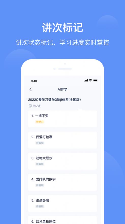 小括狐儿童教育学习app官方下载 v1.0