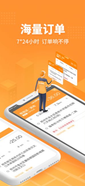 UU跑腿跑男端app官方下载最新版图片1