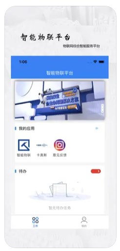 海尔卡奥斯智能物联平台app下载 v1.0