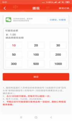 迎风头条app转发文章红包版下载 v1.0.1