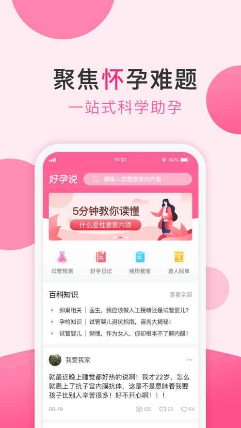 好孕说app官方软件下载图片2