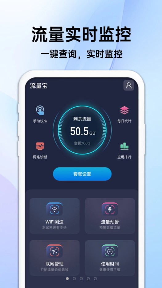 随身流量宝app安卓版下载 v1.0.0