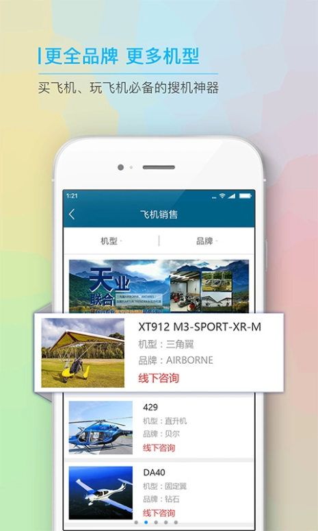 环球低空app下载官网版 v6.0.4