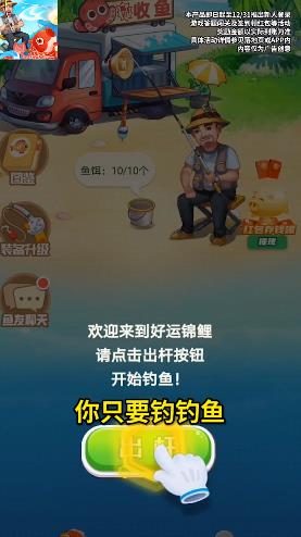 好运锦鲤领红包游戏福利版 v1.0