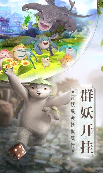 捉妖记3D官方正版游戏 v1.6.3