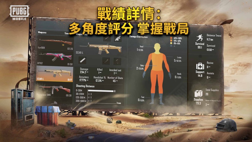 pubgmobile狂沙米拉玛港服官方下载 v3.3.0