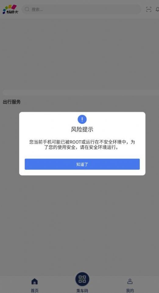 重庆渝通行app最新版下载 v0.0.1.20230817