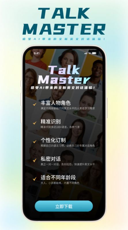 TalkMaster口语学习软件下载 v1.0