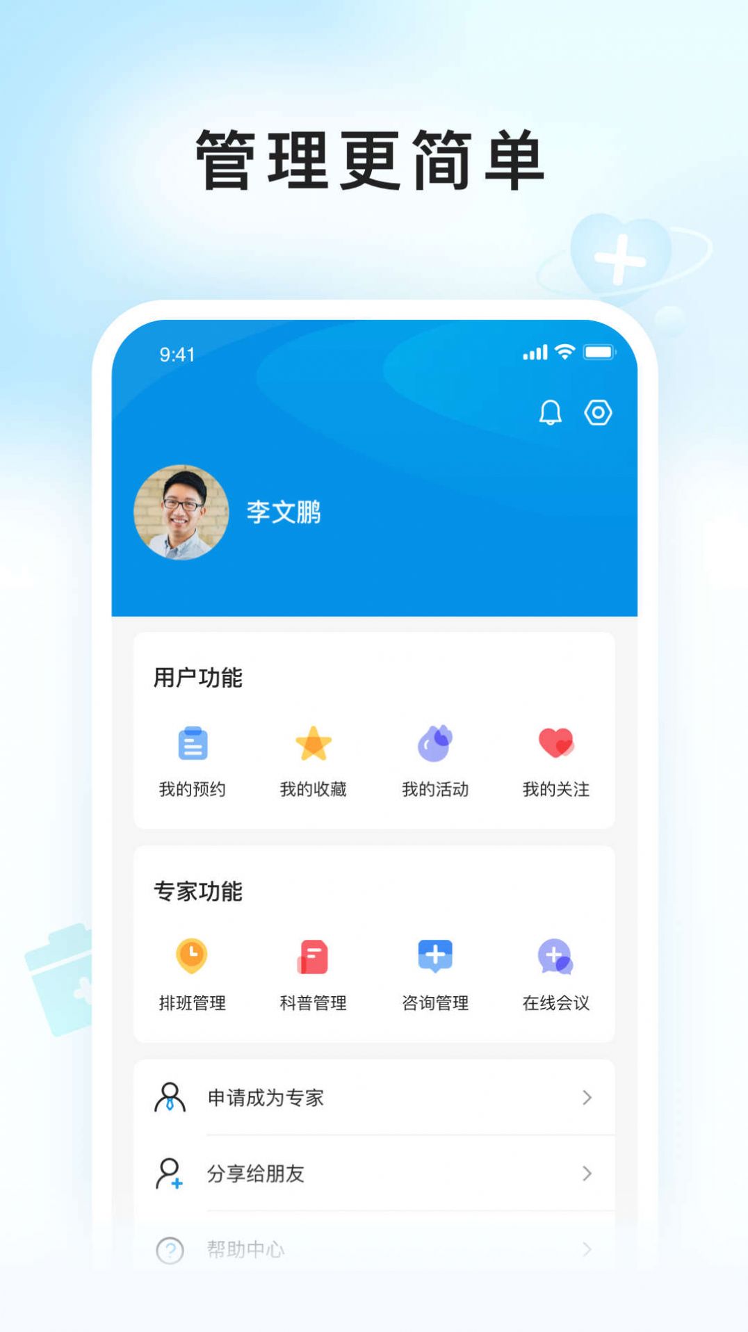 E问E答健康咨询app安卓版 v1.0.0