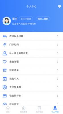 之愈医生医疗管理app下载 v1.1.1