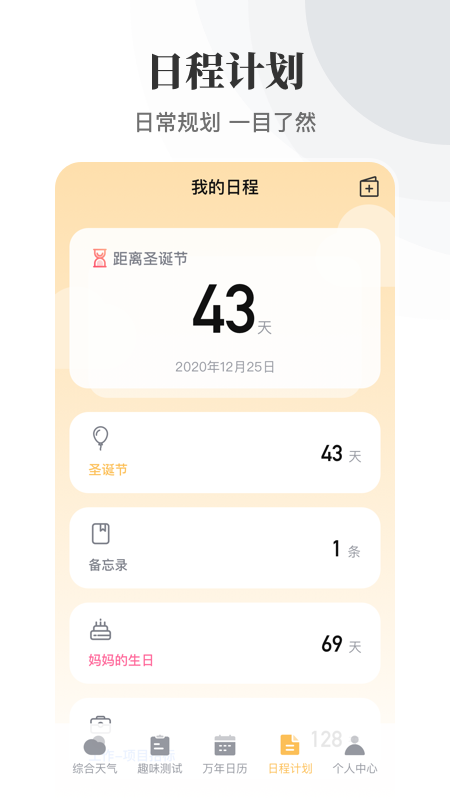 实时天气万年历app手机版下载 v1.0