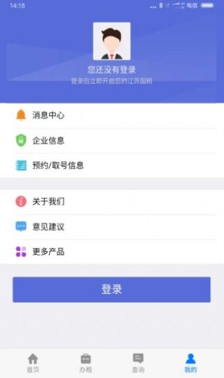 江苏税务社保缴纳微信小程序app下载 v2.3