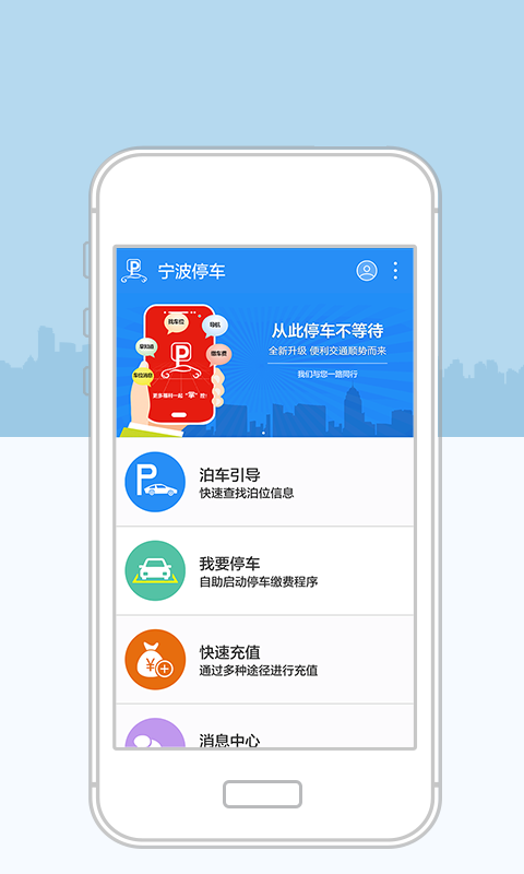 宁波停车app下载官网版客户端 v1.5.79