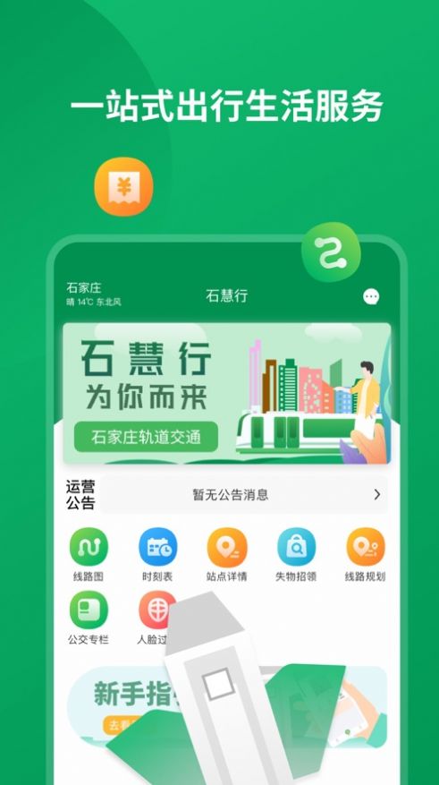 石慧行出行软件app下载 v1.1.0