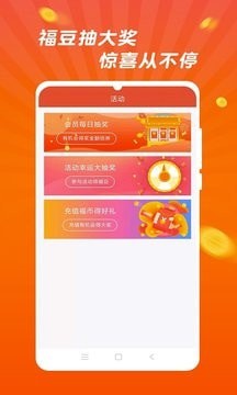 福包天下app官方版 v1.25