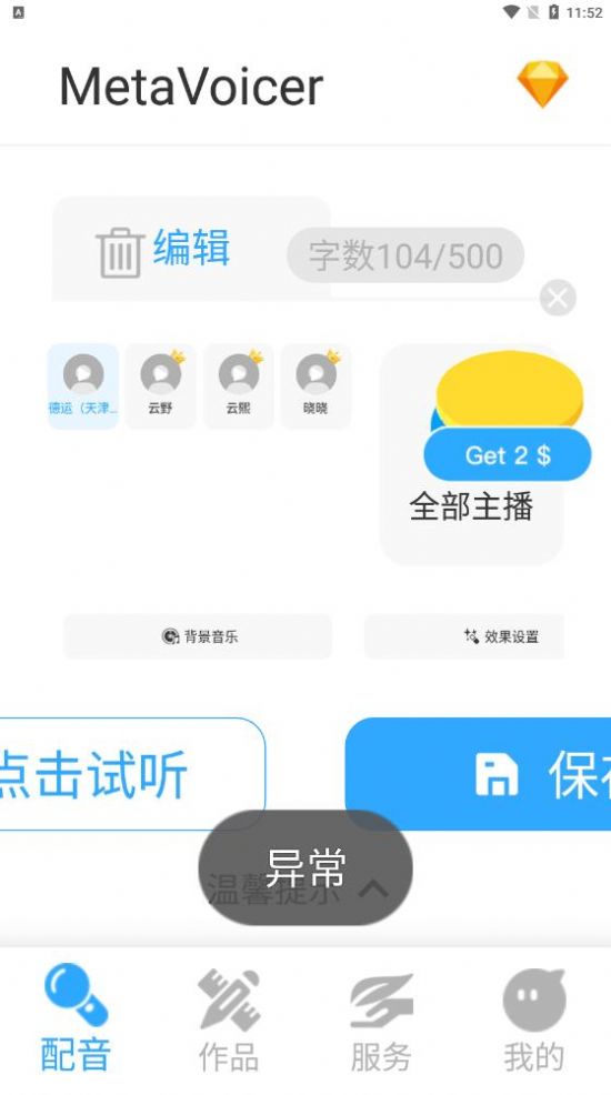 MetaVoicer配音app官方下载 v3.2.19