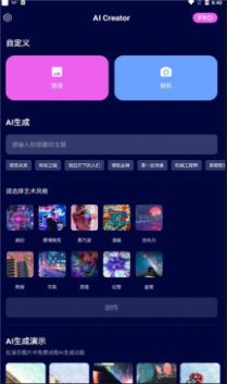 ai creator绘画生成器app官方下载 v1.0