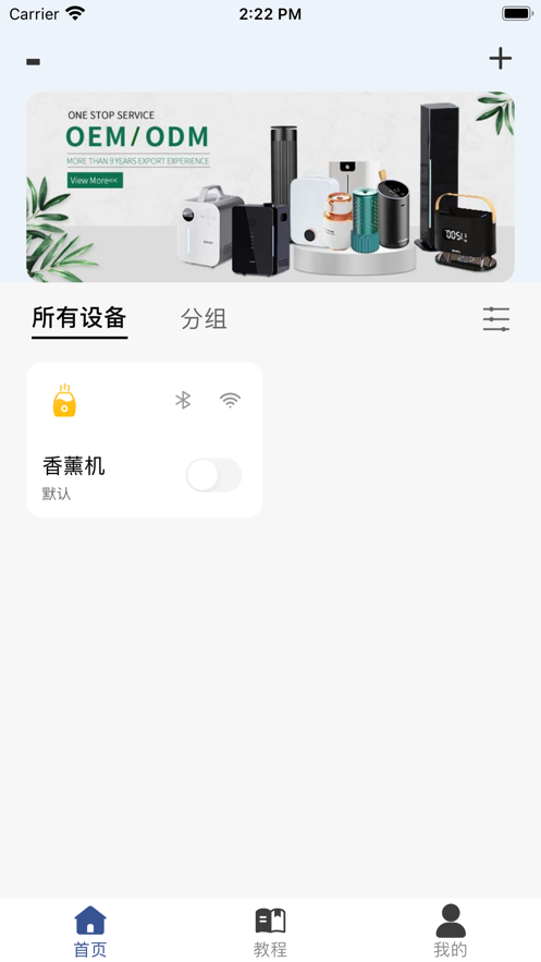 香氛使者设备控制app官方版图片1