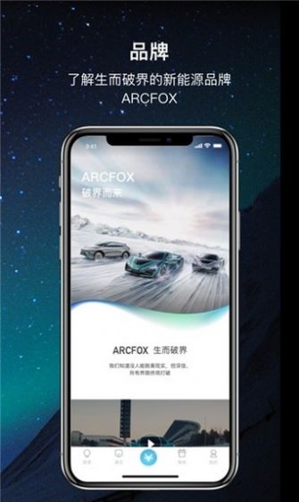 ARCFOX极狐app下载官方版 v2.0.42