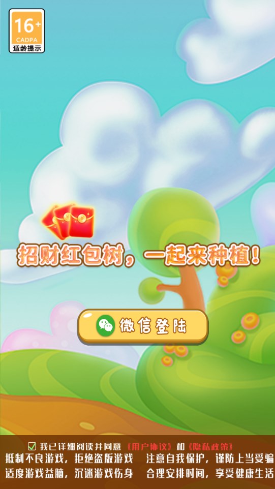 玩乐红包树app安卓版 v6.0.10