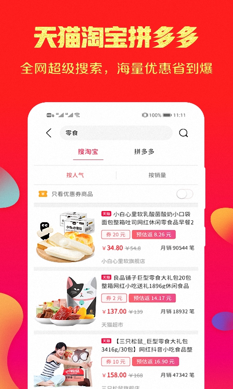 拼拼特价版app官方版下载 v2.0.5