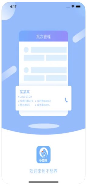 不愁养禽版软件安卓系统下载 v2.6.5