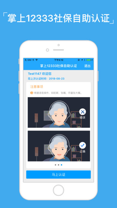 12333社保认证下载官方版app v2.2.12