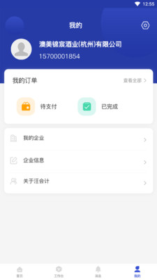 汪会计财务管理app下载 v1.2