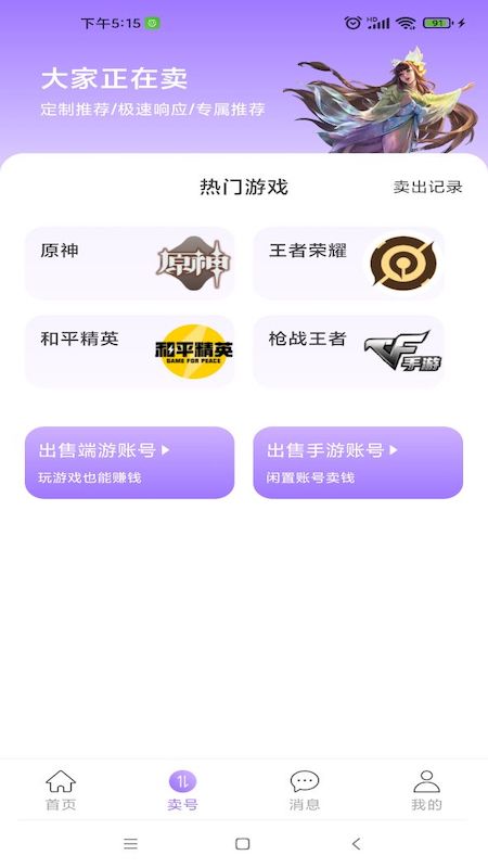 买个号app免费版下载 v1.3.0