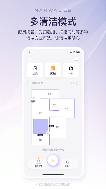 云鲸智能扫拖一体机器人官方app下载苹果手机版图片1