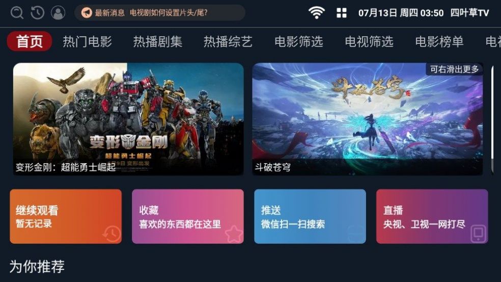 四叶草TV软件最新版下载 v2.1.230613