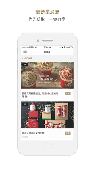 星巴克app最新下载图片1