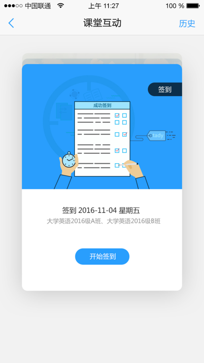 U校园学生版app安卓版下载 v2.5.9.0