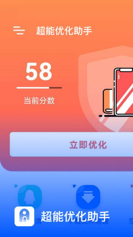 超能优化助手app最新版 v0.1.0.4