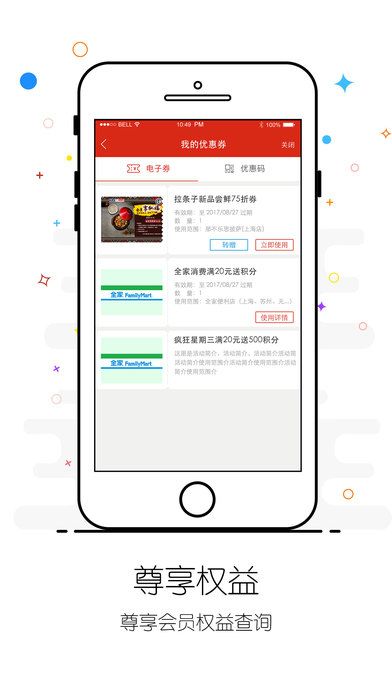 集享联盟官网版app下载 v8.1.5