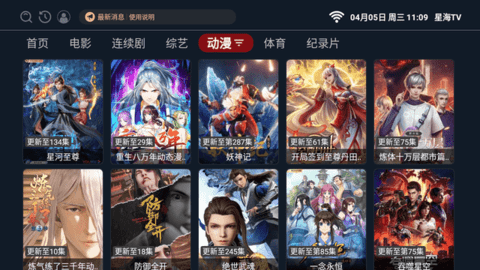 星海TV2.0.3免费版下载