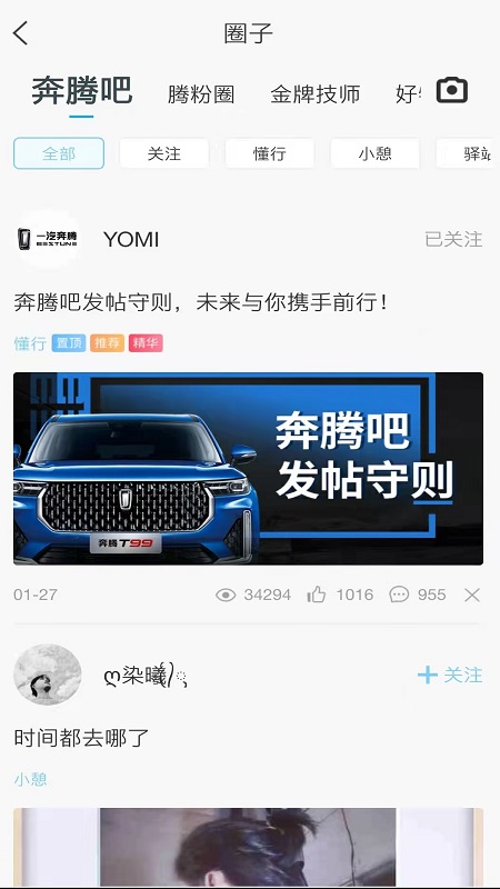 奔腾YOMIapp官方下载最新版本 v3.7.2